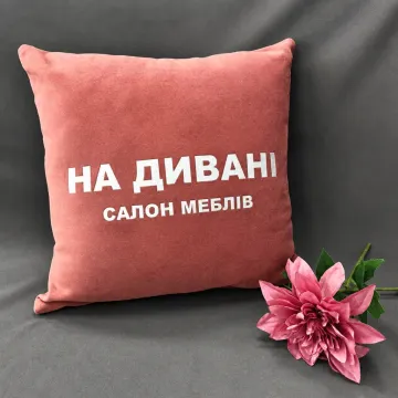Декоративна подушка з логотипом